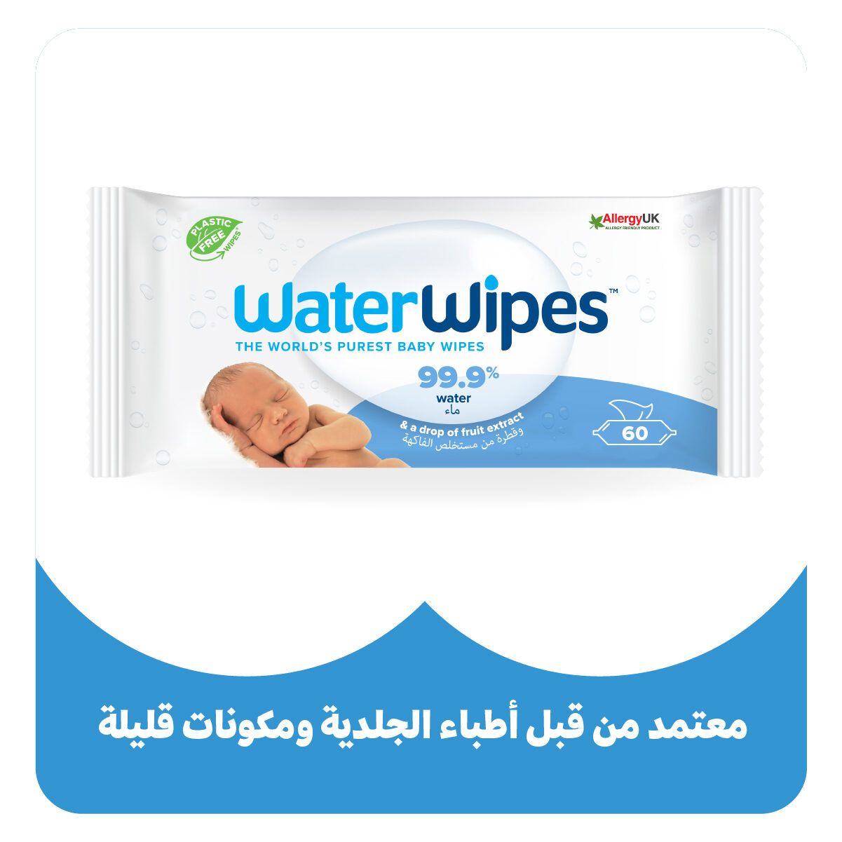 WaterWipes® الأصلية
